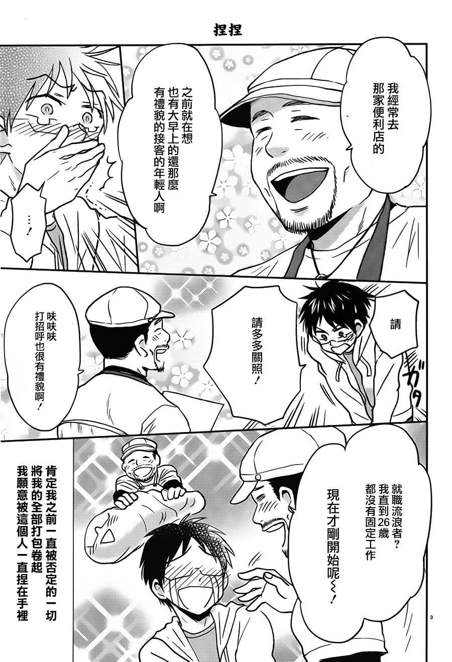 尼采老师~领悟世代降临便利店第41话