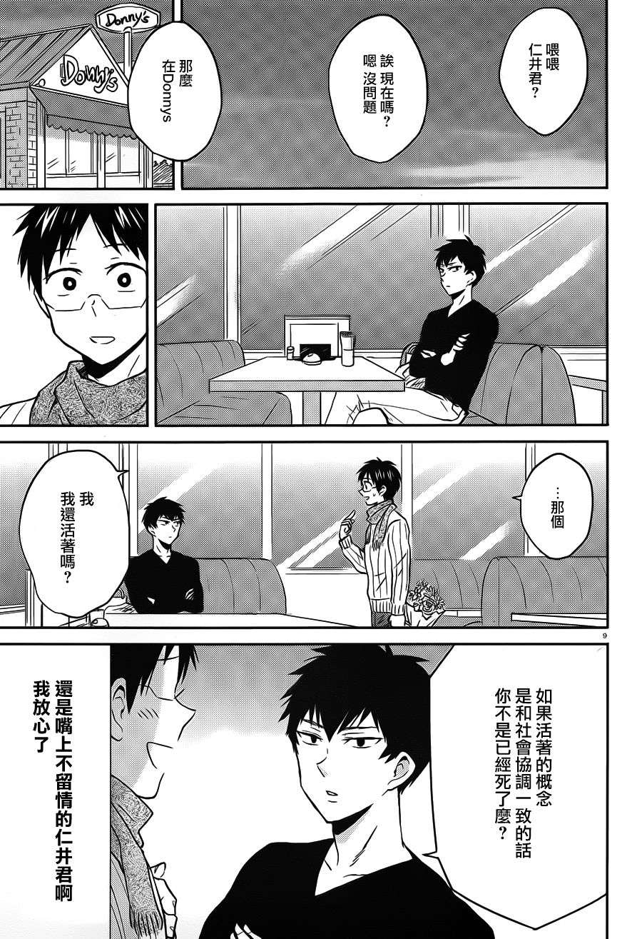 尼采老师~领悟世代降临便利店第41话