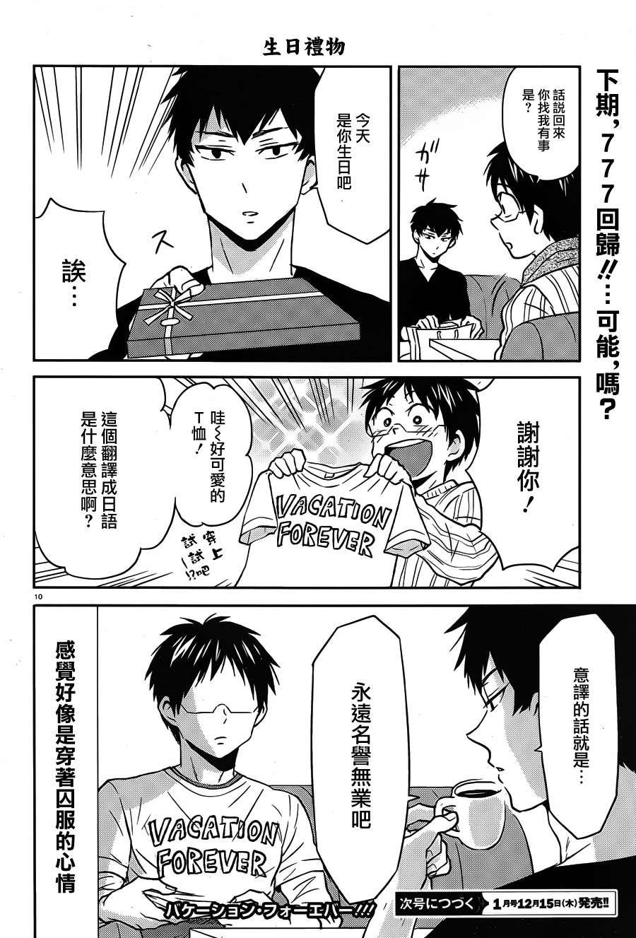 尼采老师~领悟世代降临便利店第41话