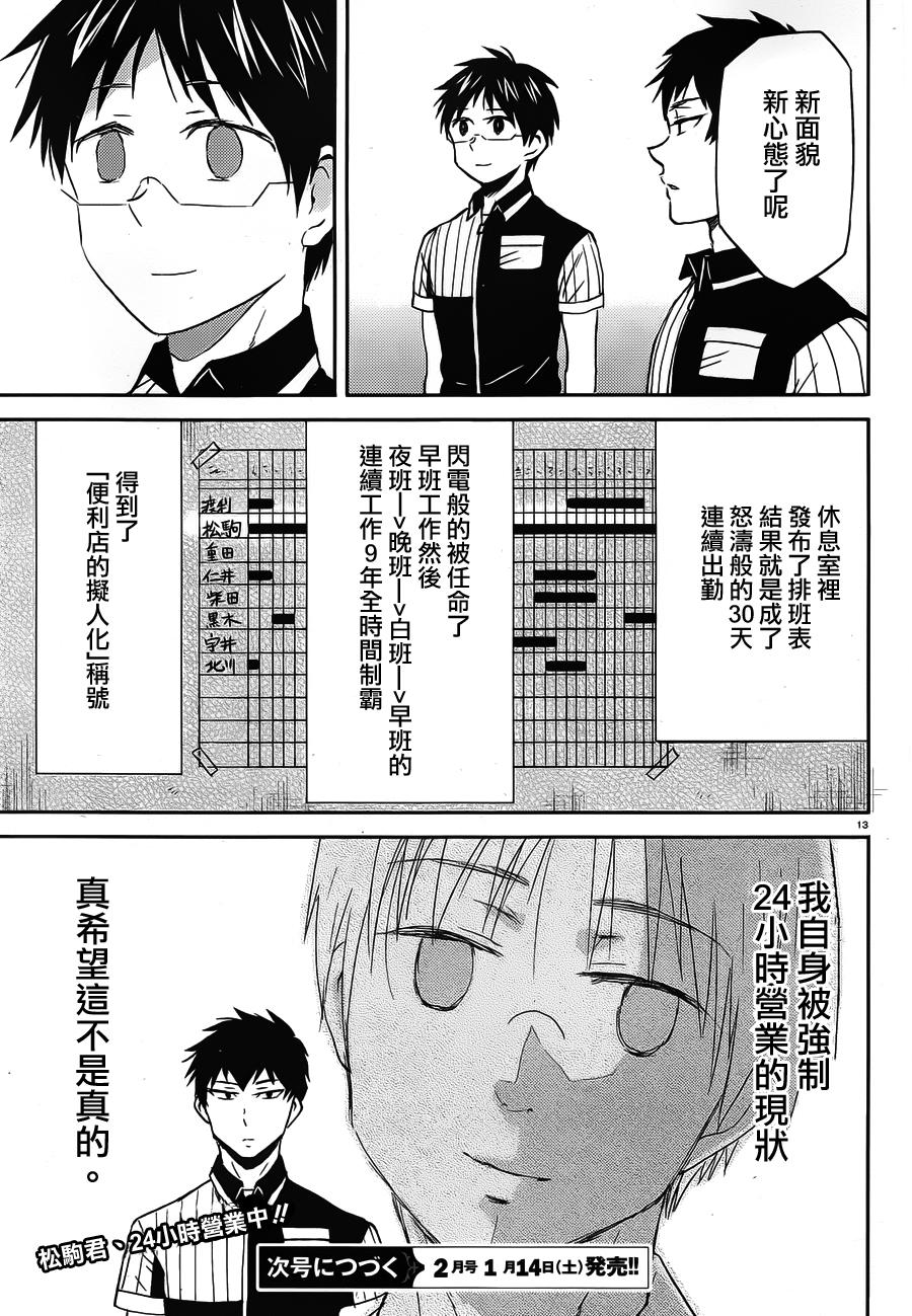 尼采老师~领悟世代降临便利店第42话