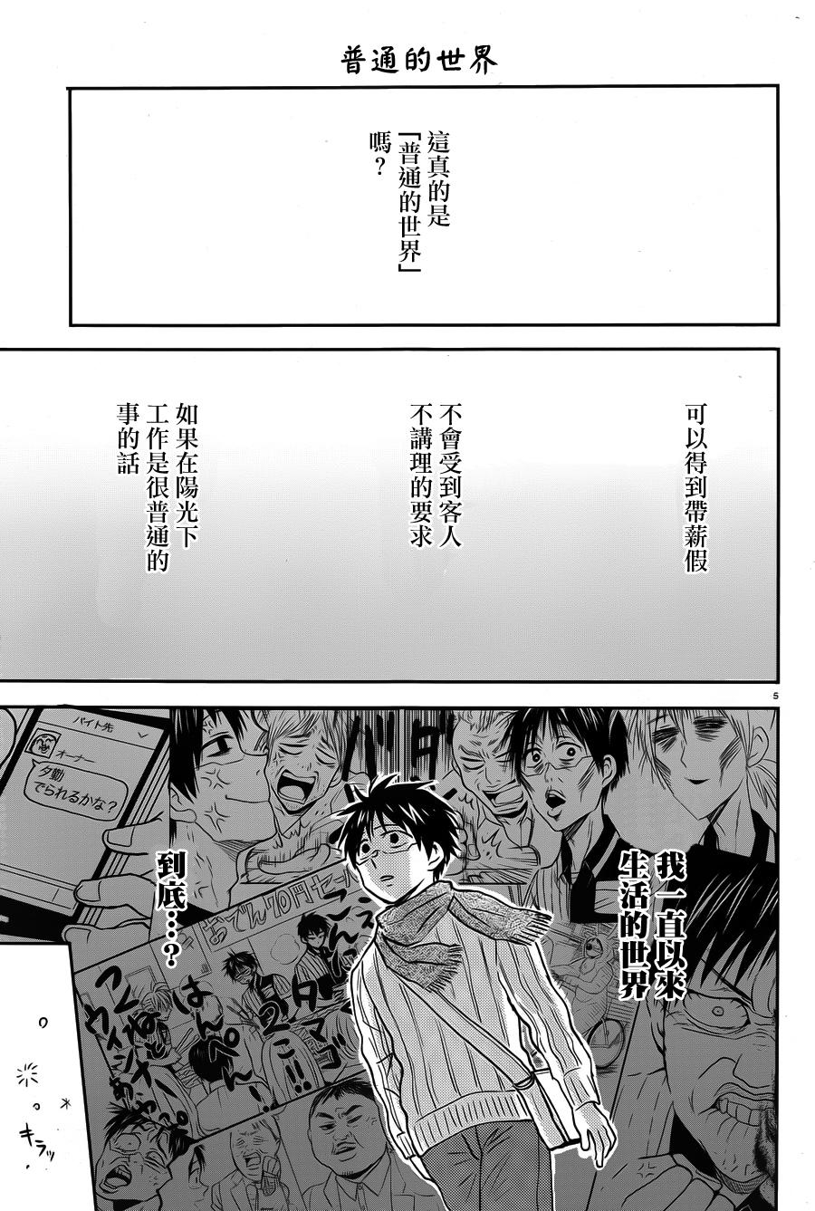 尼采老师~领悟世代降临便利店第42话