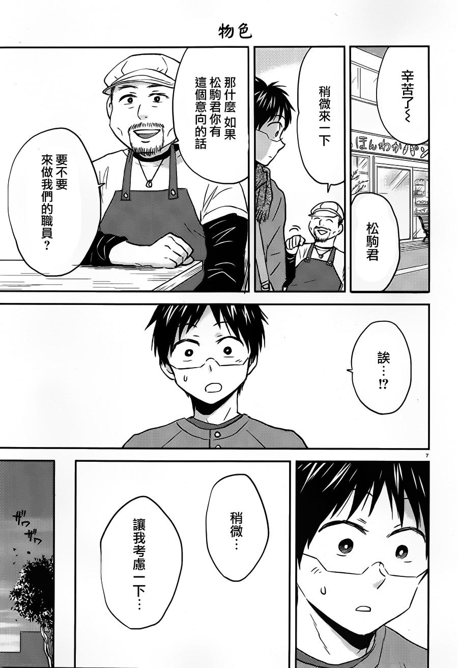 尼采老师~领悟世代降临便利店第42话