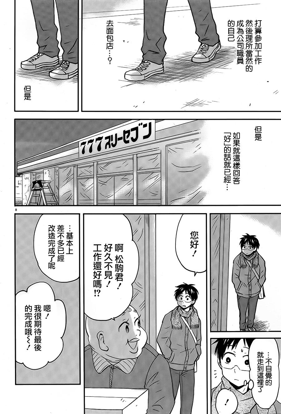 尼采老师~领悟世代降临便利店第42话