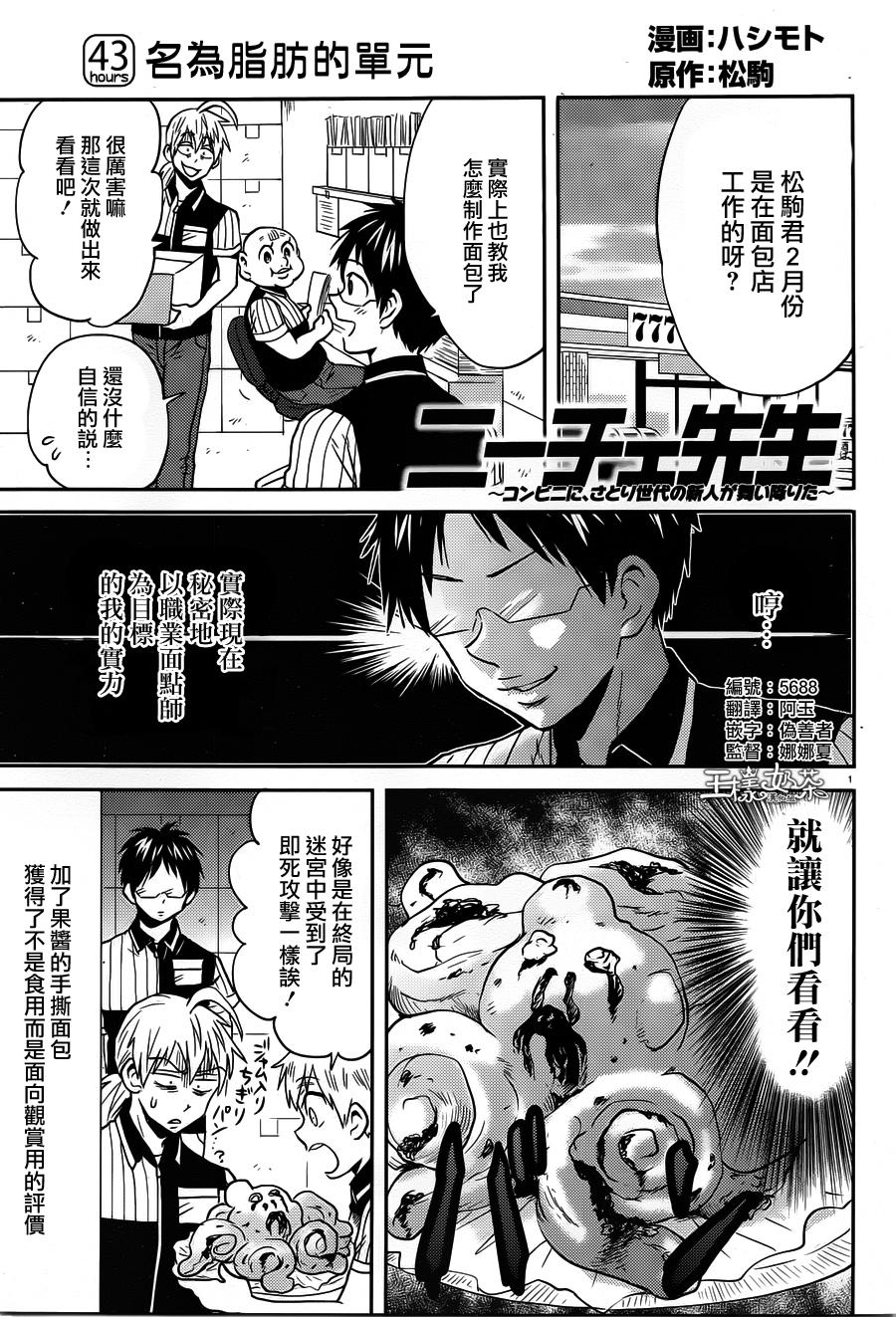 尼采老师~领悟世代降临便利店第43话