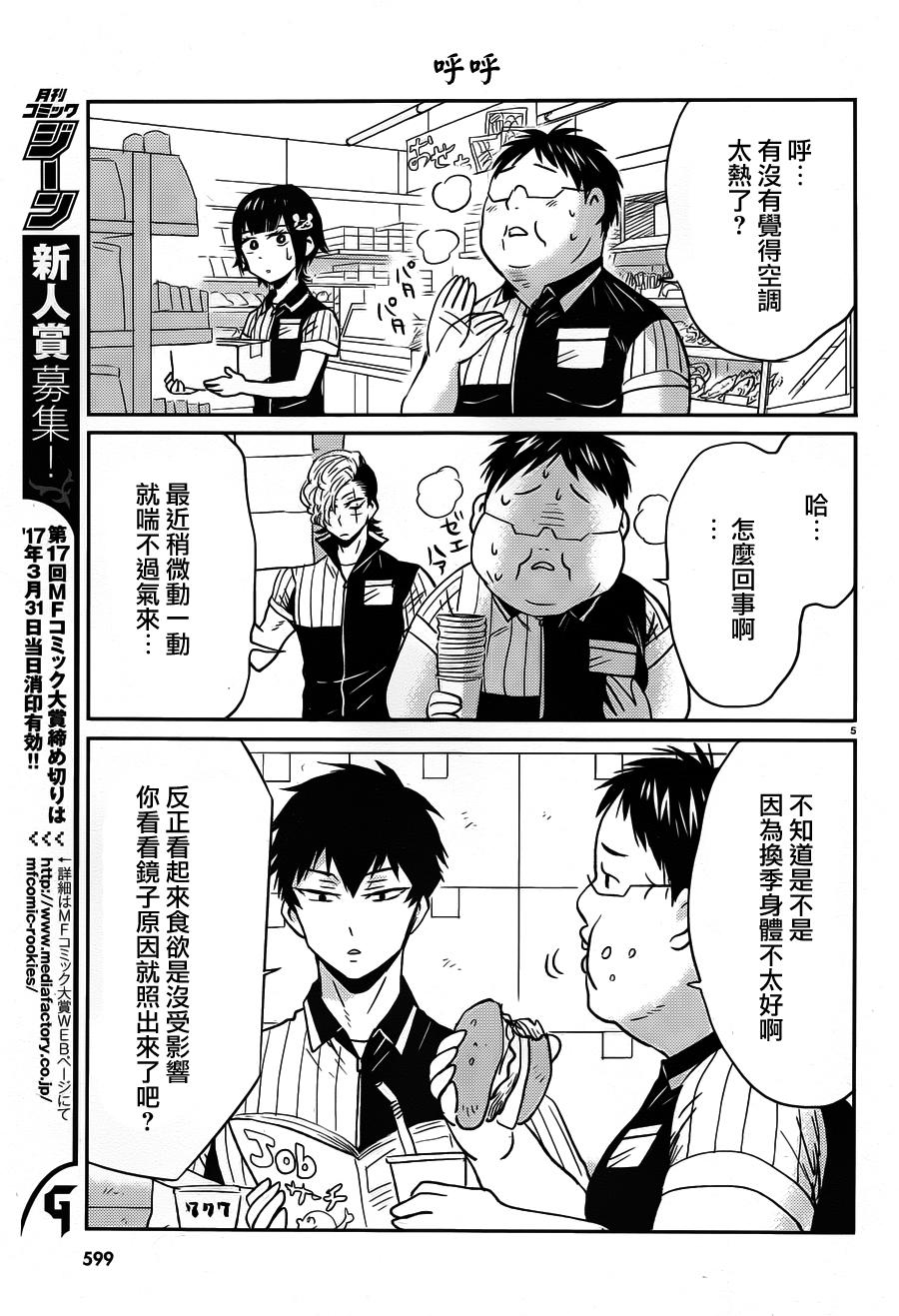 尼采老师~领悟世代降临便利店第43话