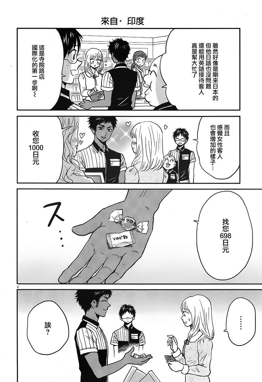 尼采老师~领悟世代降临便利店第45话