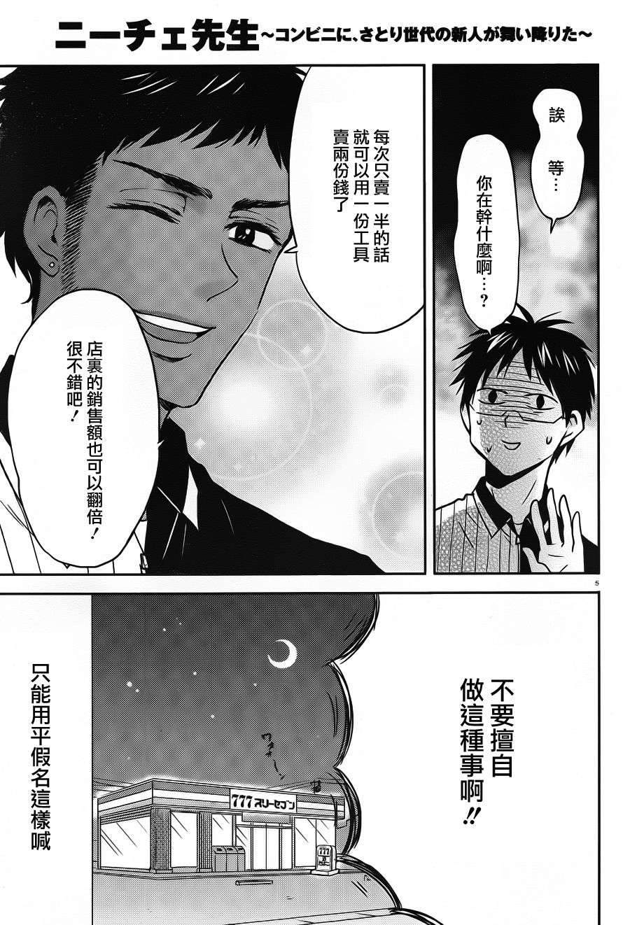 尼采老师~领悟世代降临便利店第45话