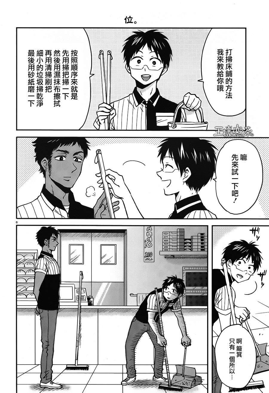 尼采老师~领悟世代降临便利店第45话