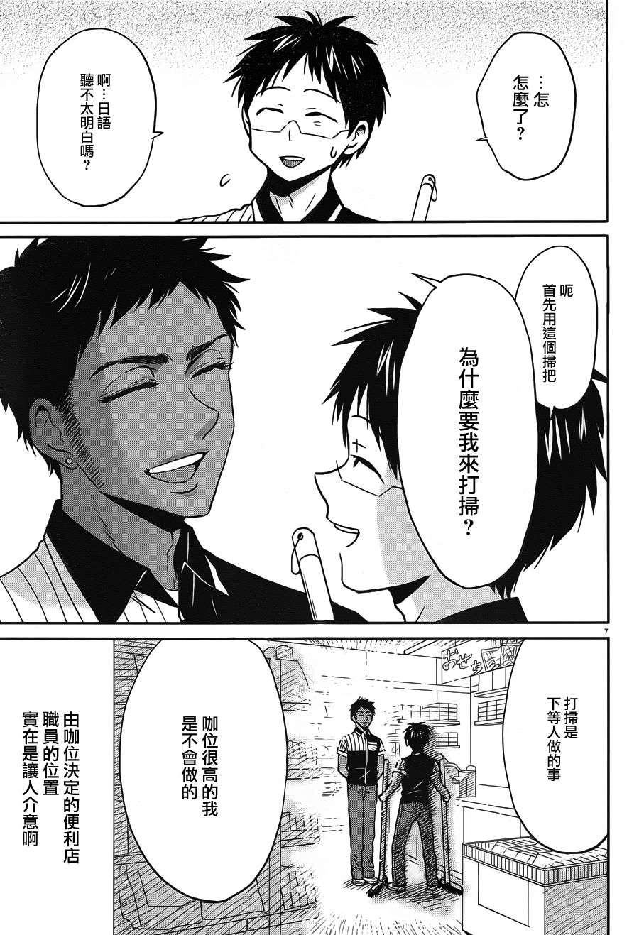 尼采老师~领悟世代降临便利店第45话