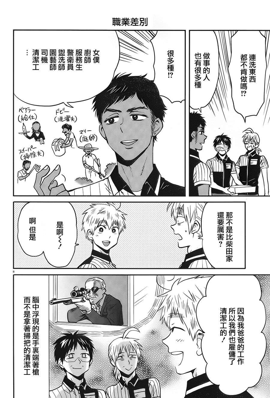 尼采老师~领悟世代降临便利店第45话