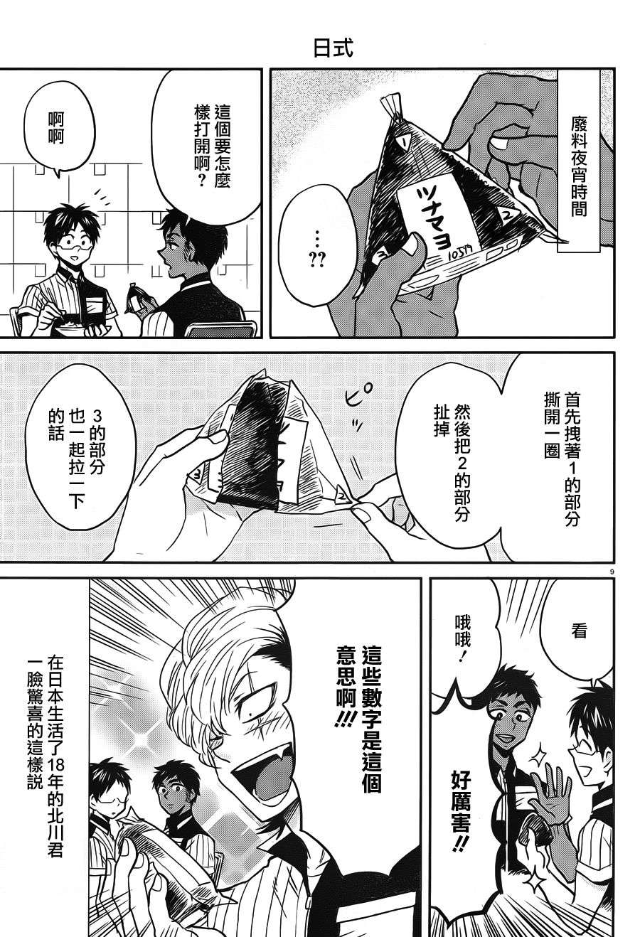 尼采老师~领悟世代降临便利店第45话