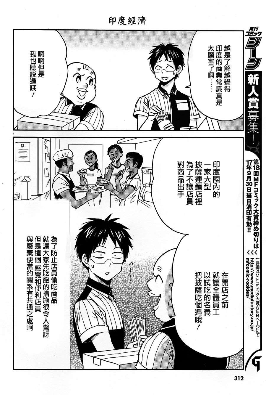 尼采老师~领悟世代降临便利店第46话