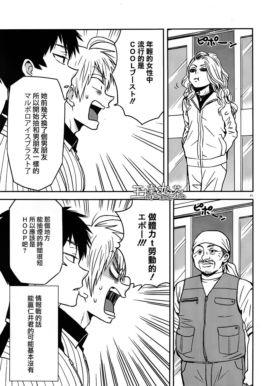 尼采老师~领悟世代降临便利店第48话