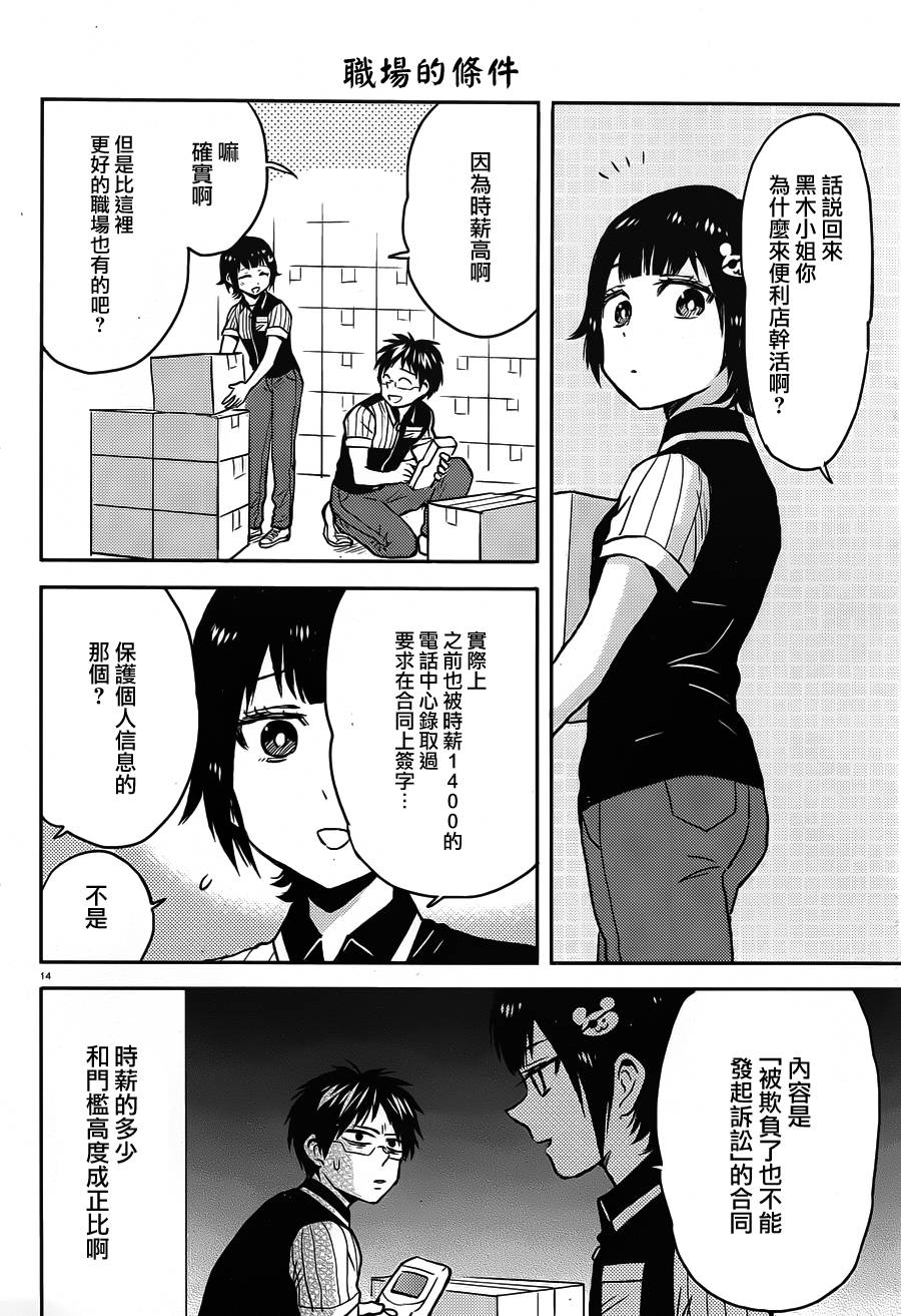 尼采老师~领悟世代降临便利店第48话
