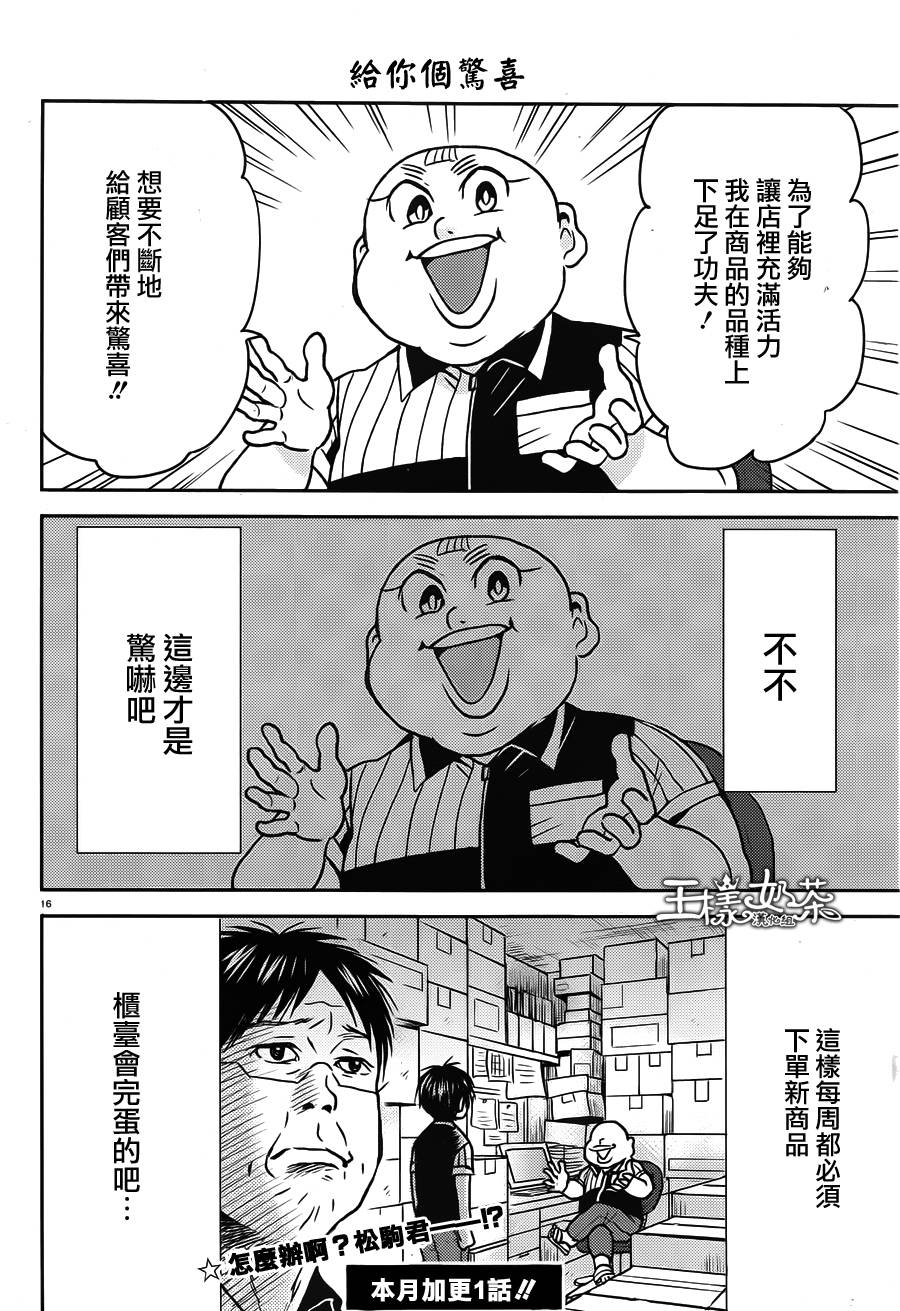 尼采老师~领悟世代降临便利店第48话