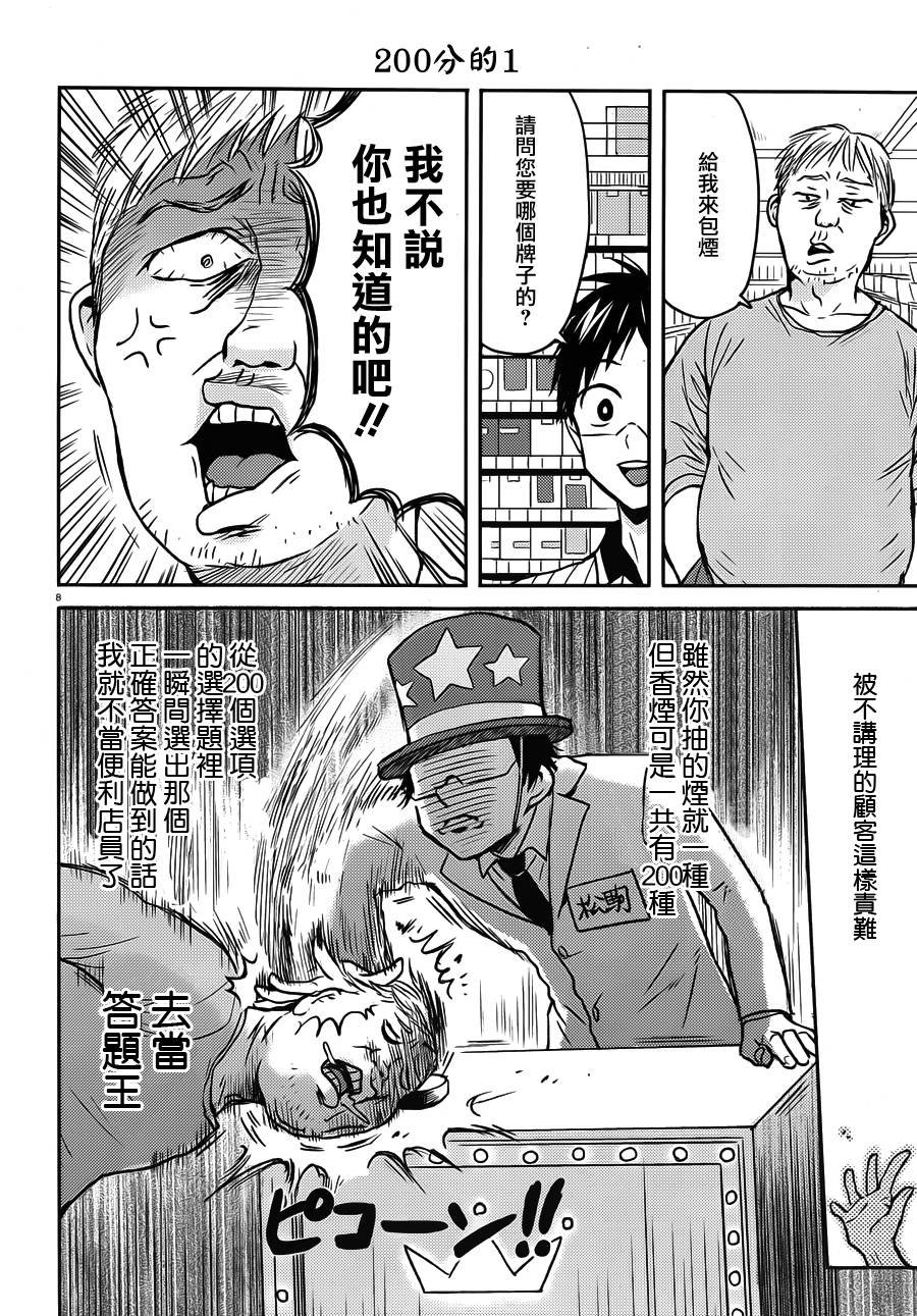 尼采老师~领悟世代降临便利店第48话
