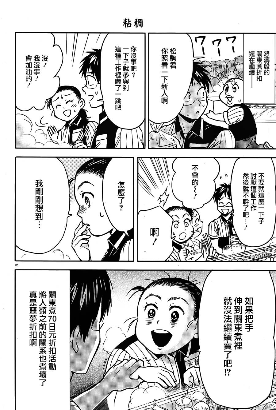 尼采老师~领悟世代降临便利店第49话