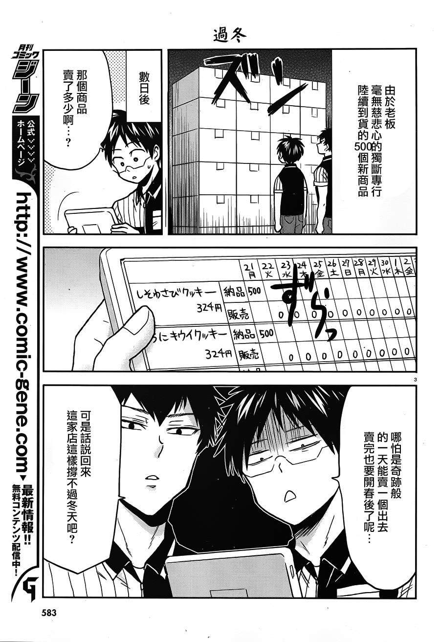 尼采老师~领悟世代降临便利店第49话
