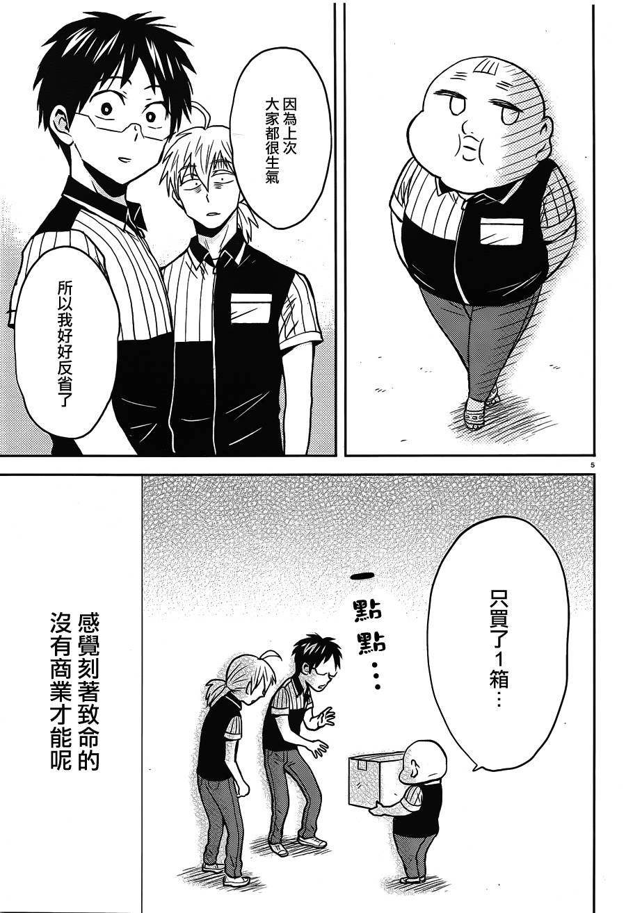 尼采老师~领悟世代降临便利店第49话