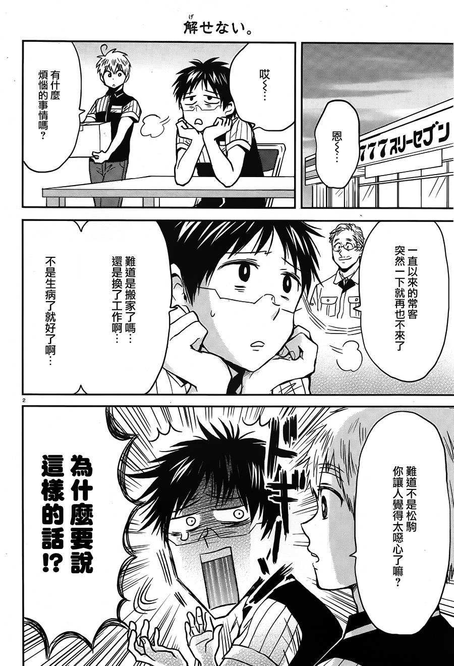 尼采老师~领悟世代降临便利店第50话