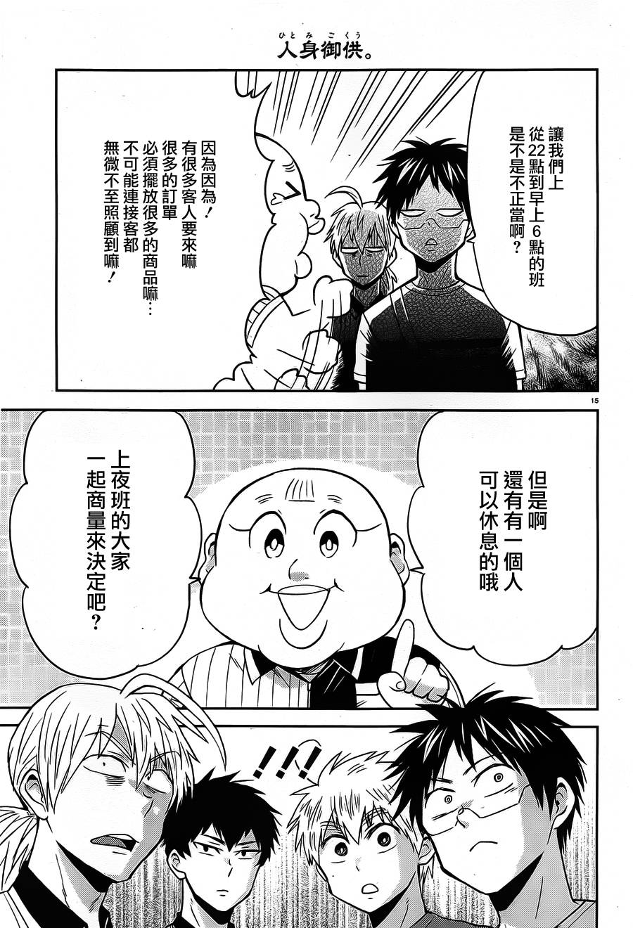 尼采老师~领悟世代降临便利店第50话