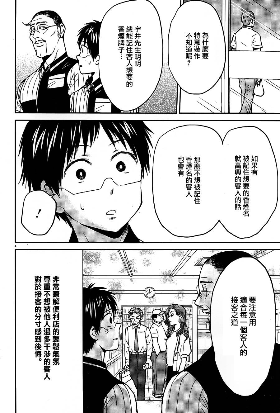 尼采老师~领悟世代降临便利店第50话