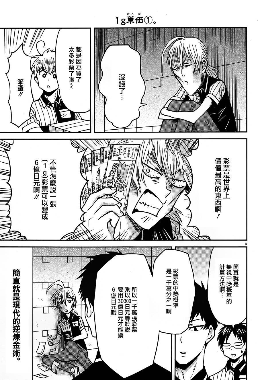 尼采老师~领悟世代降临便利店第50话