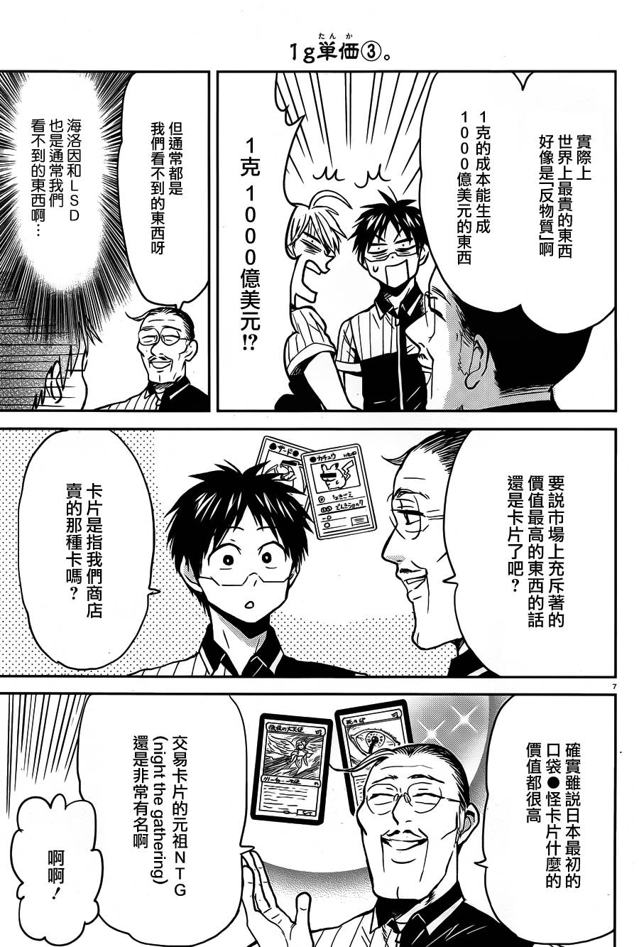 尼采老师~领悟世代降临便利店第50话