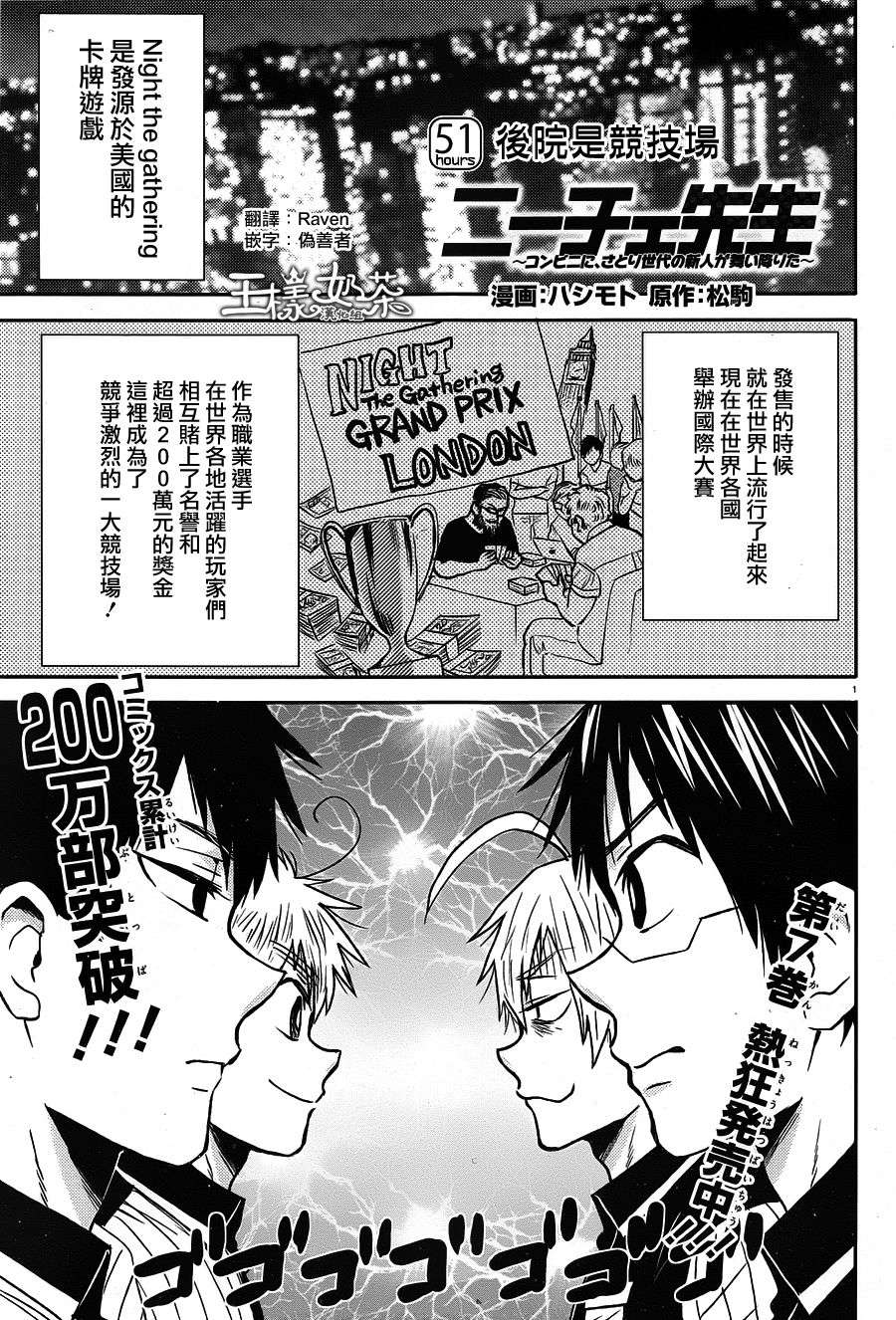 尼采老师~领悟世代降临便利店第51话