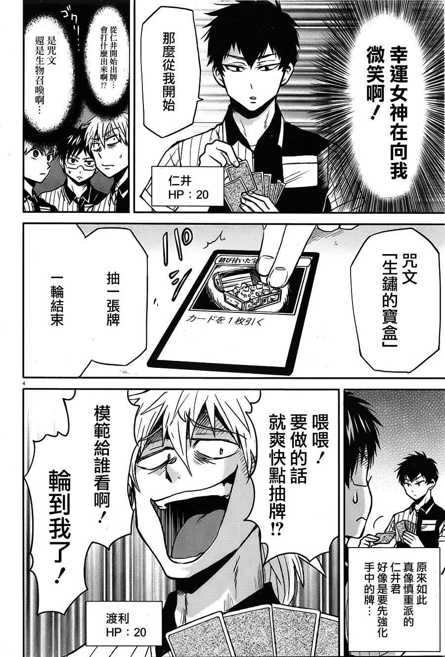 尼采老师~领悟世代降临便利店第51话