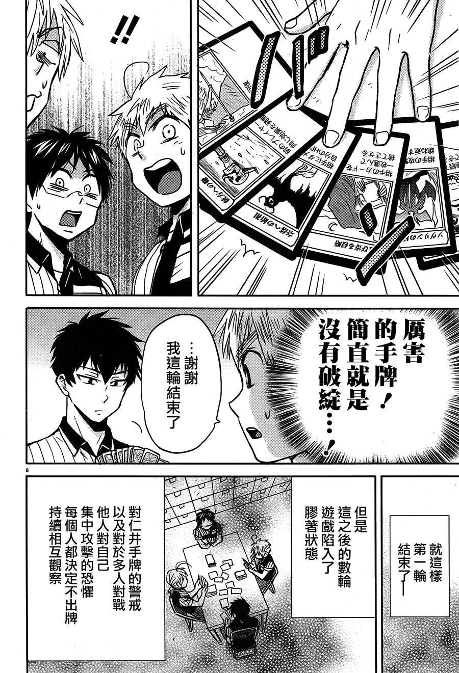 尼采老师~领悟世代降临便利店第51话
