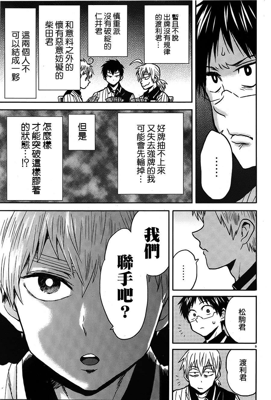 尼采老师~领悟世代降临便利店第51话