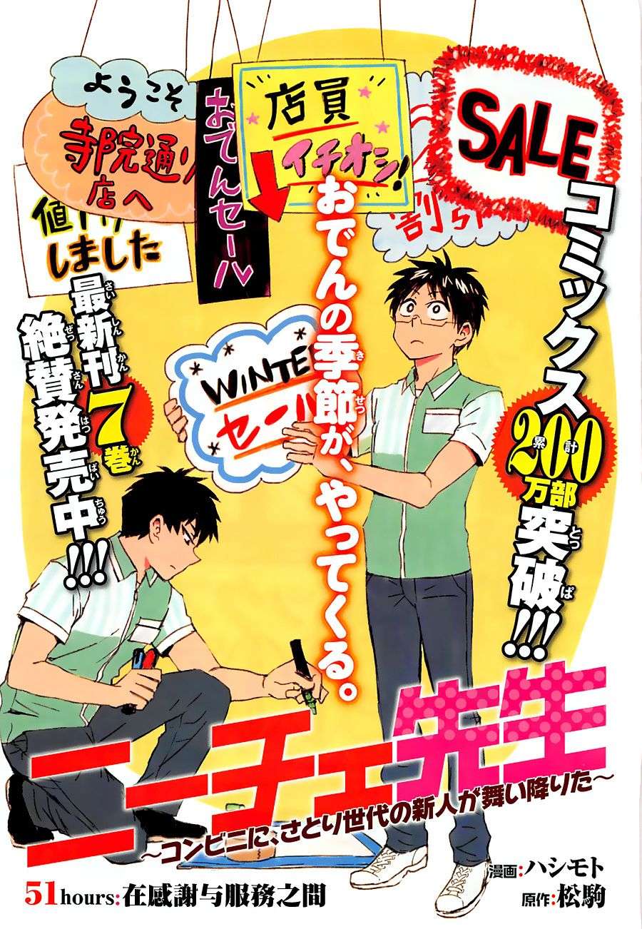 尼采老师~领悟世代降临便利店第53话