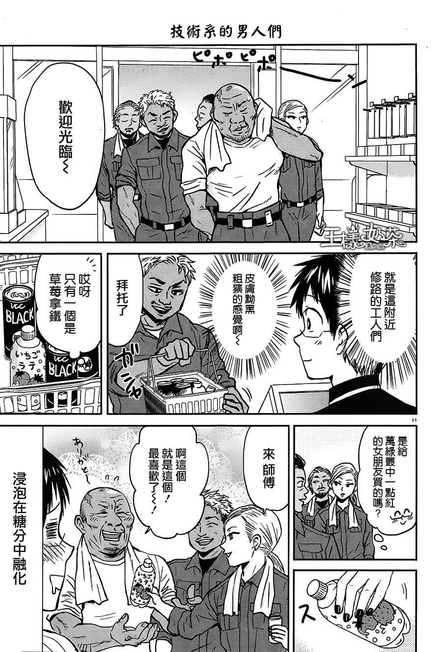 尼采老师~领悟世代降临便利店第53话