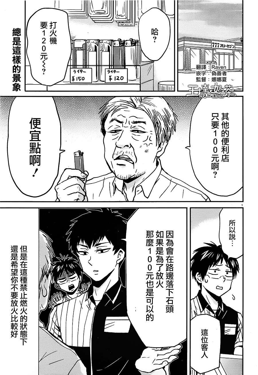 尼采老师~领悟世代降临便利店第53话