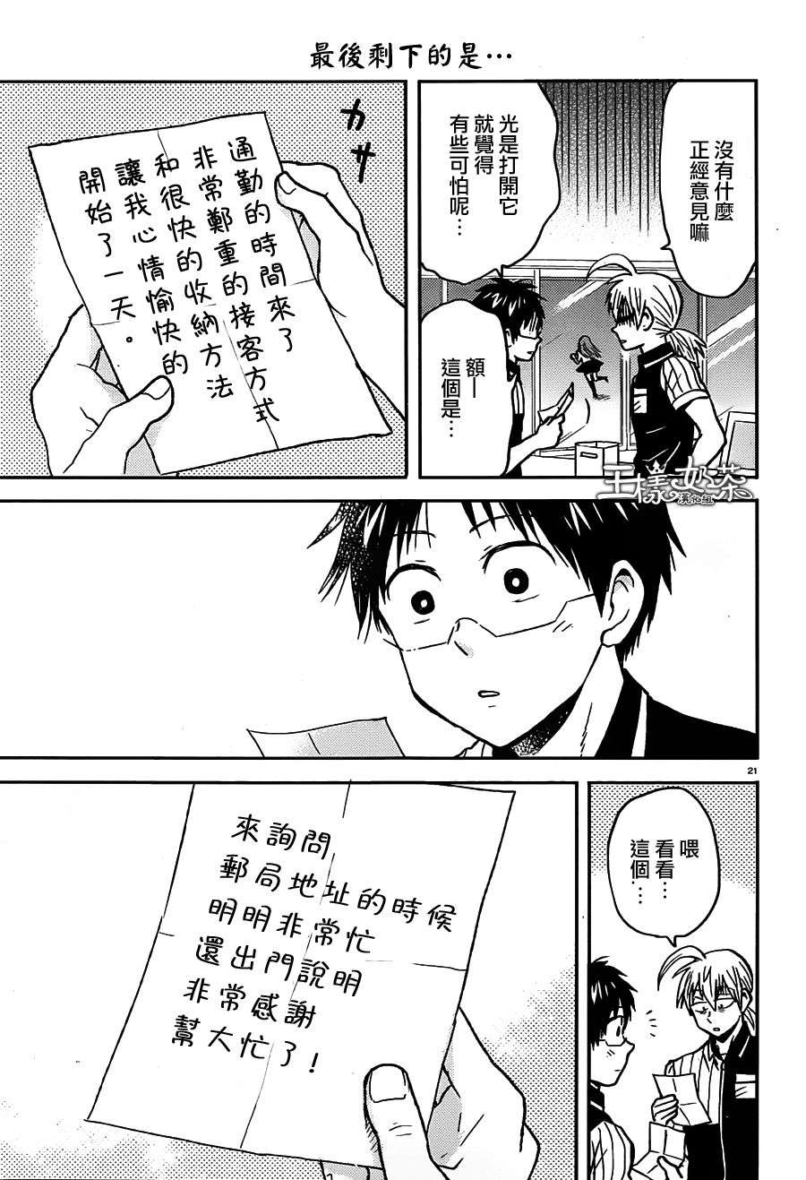 尼采老师~领悟世代降临便利店第53话