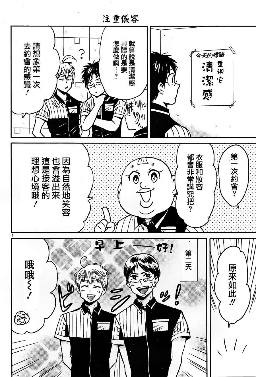 尼采老师~领悟世代降临便利店第53话