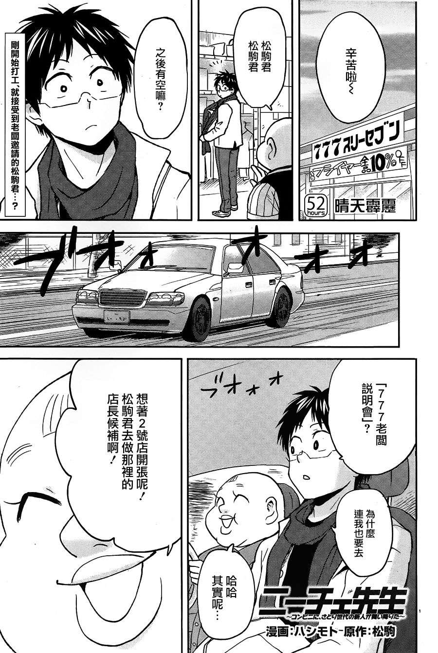 尼采老师~领悟世代降临便利店第54话