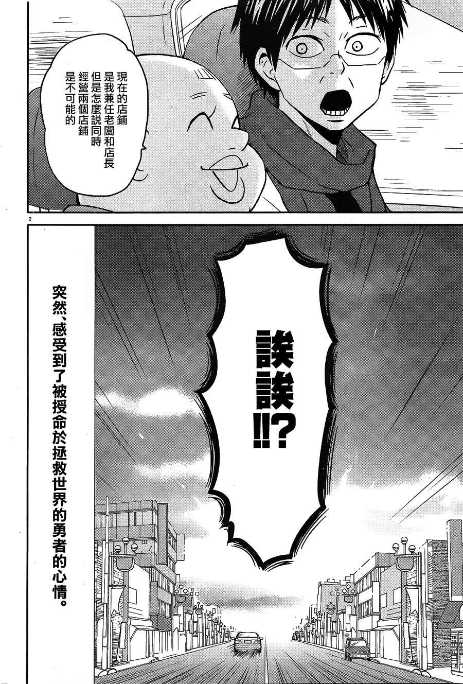 尼采老师~领悟世代降临便利店第54话