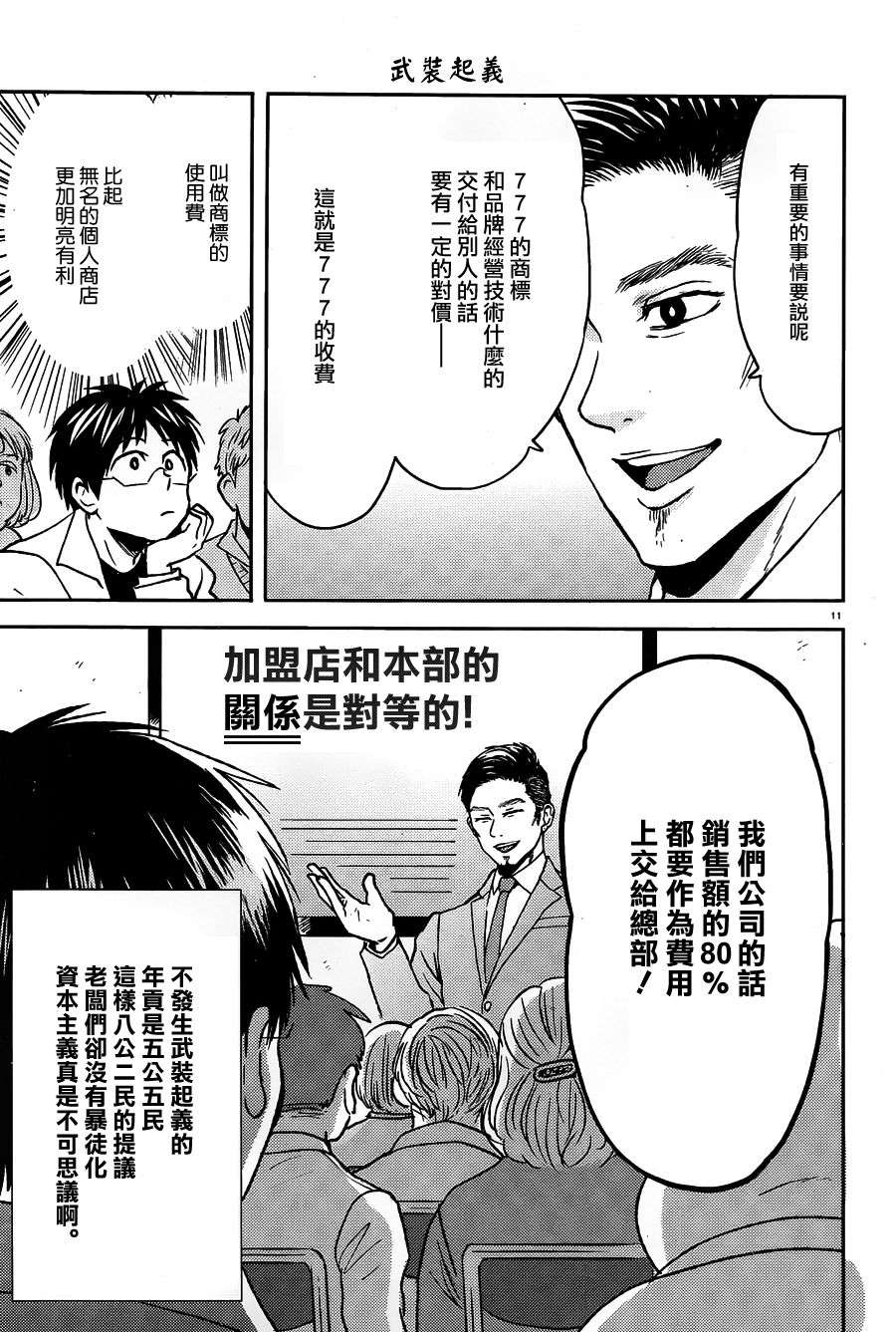 尼采老师~领悟世代降临便利店第54话