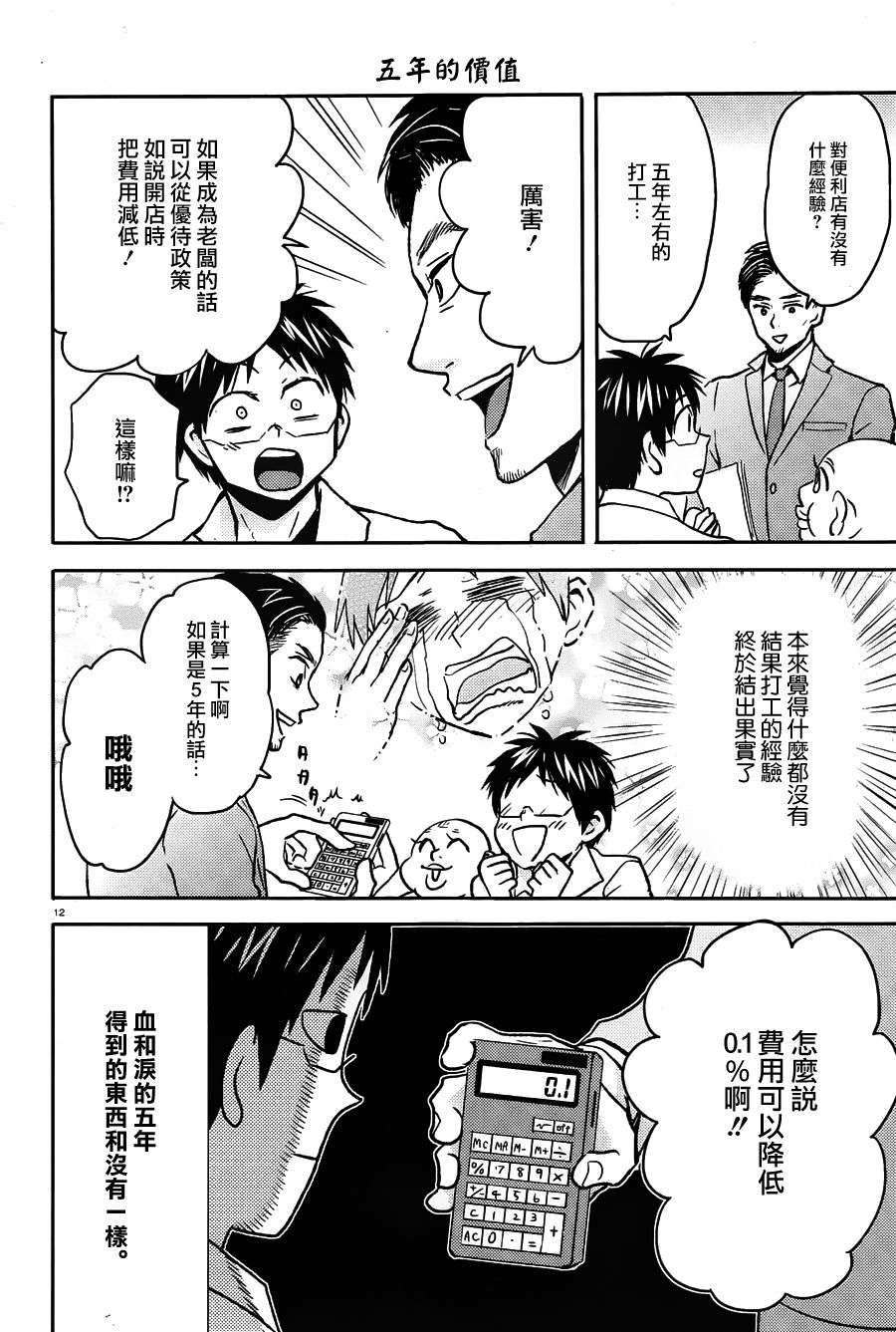 尼采老师~领悟世代降临便利店第54话