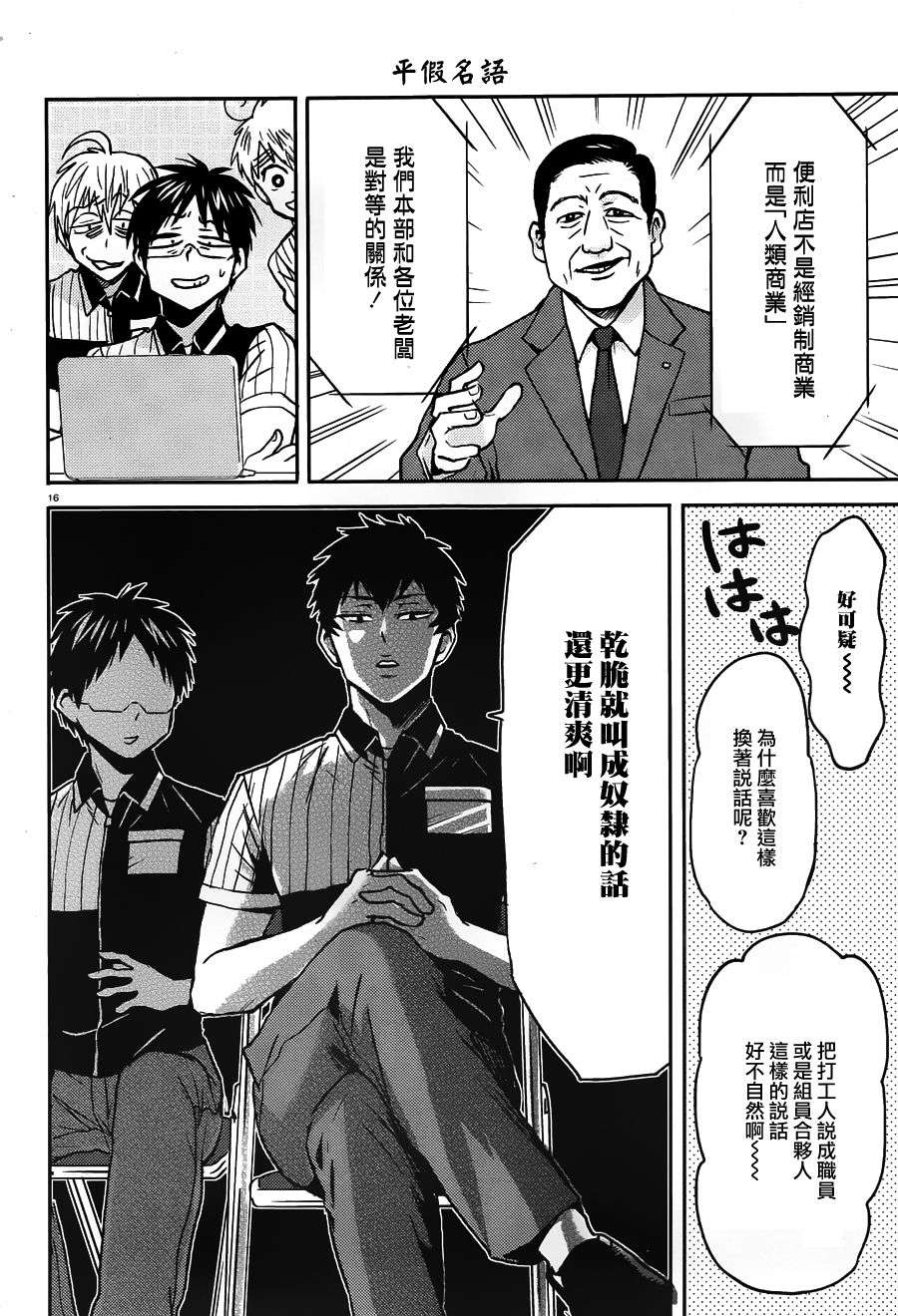 尼采老师~领悟世代降临便利店第54话