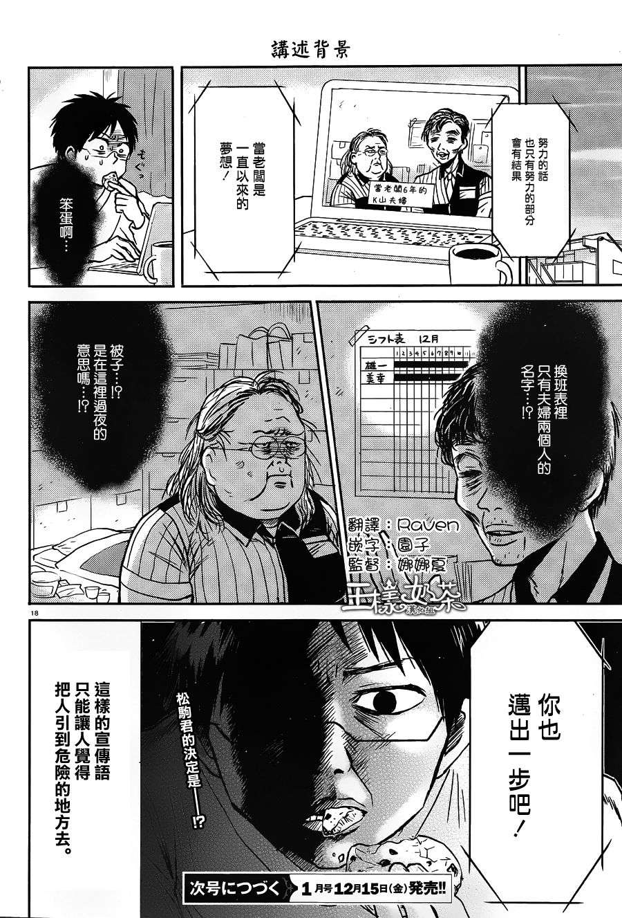尼采老师~领悟世代降临便利店第54话