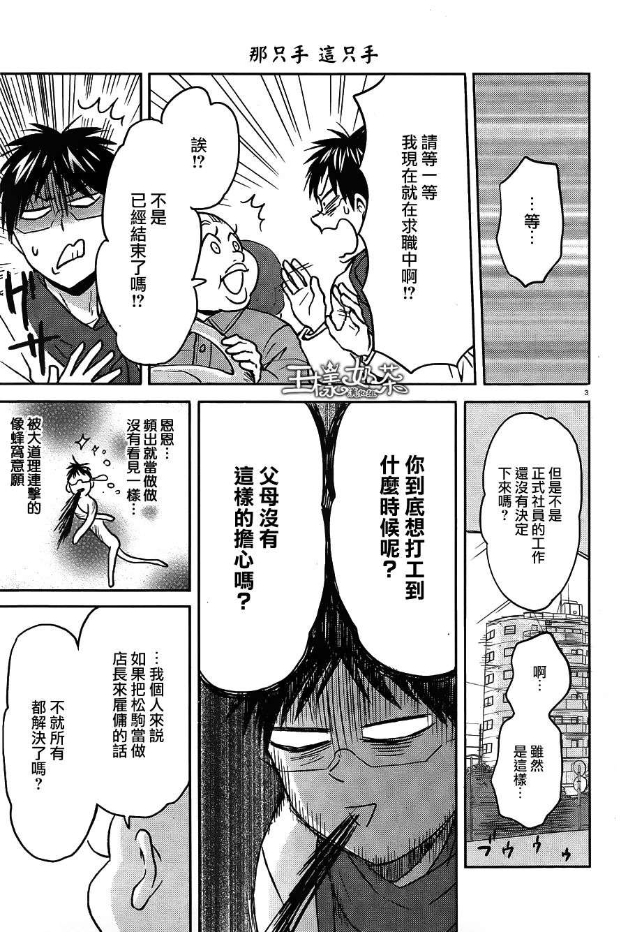 尼采老师~领悟世代降临便利店第54话