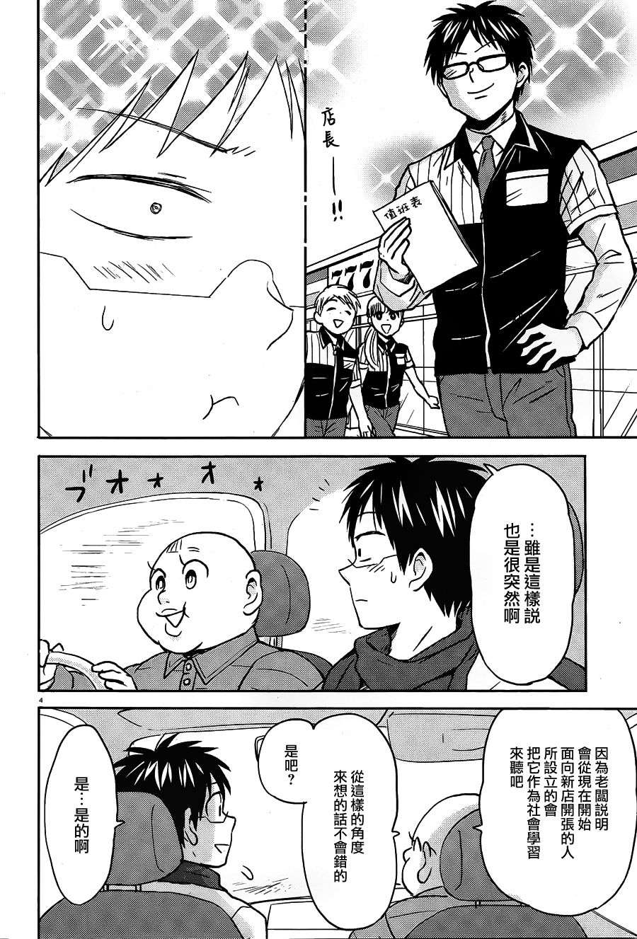 尼采老师~领悟世代降临便利店第54话