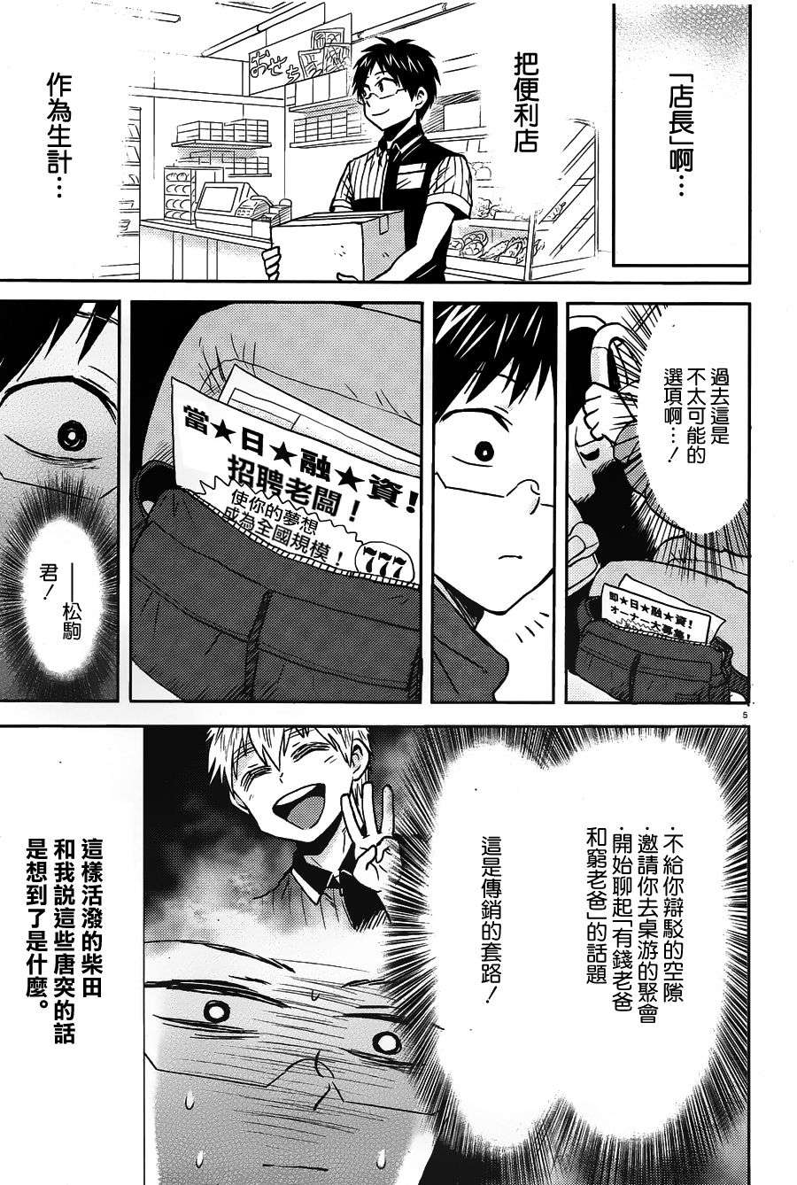 尼采老师~领悟世代降临便利店第54话