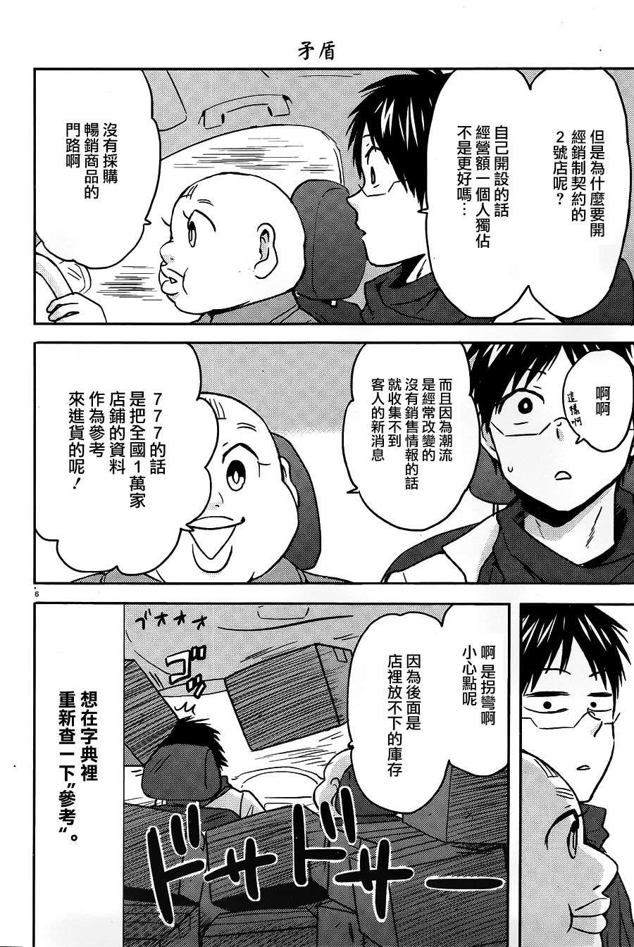 尼采老师~领悟世代降临便利店第54话