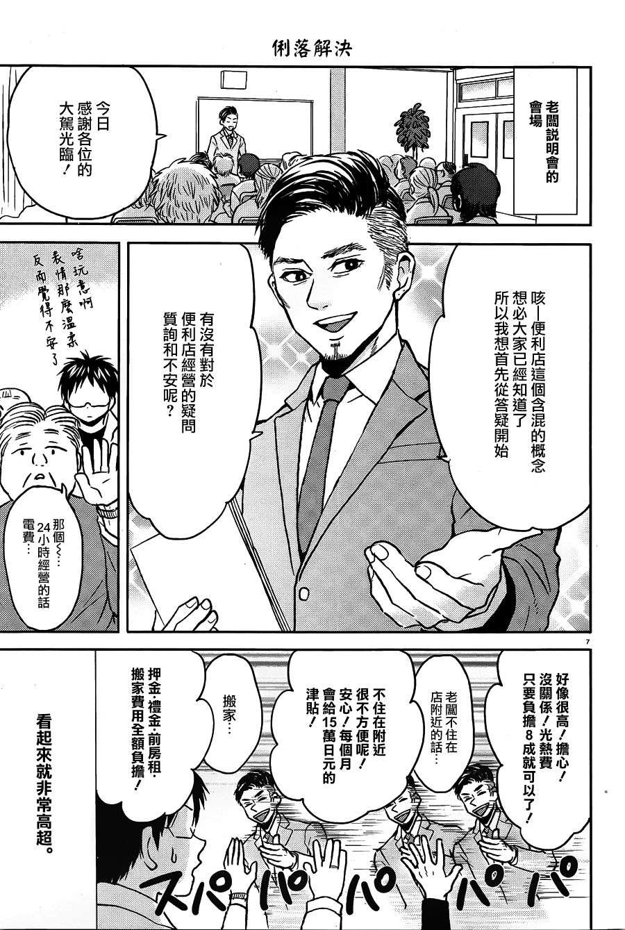 尼采老师~领悟世代降临便利店第54话