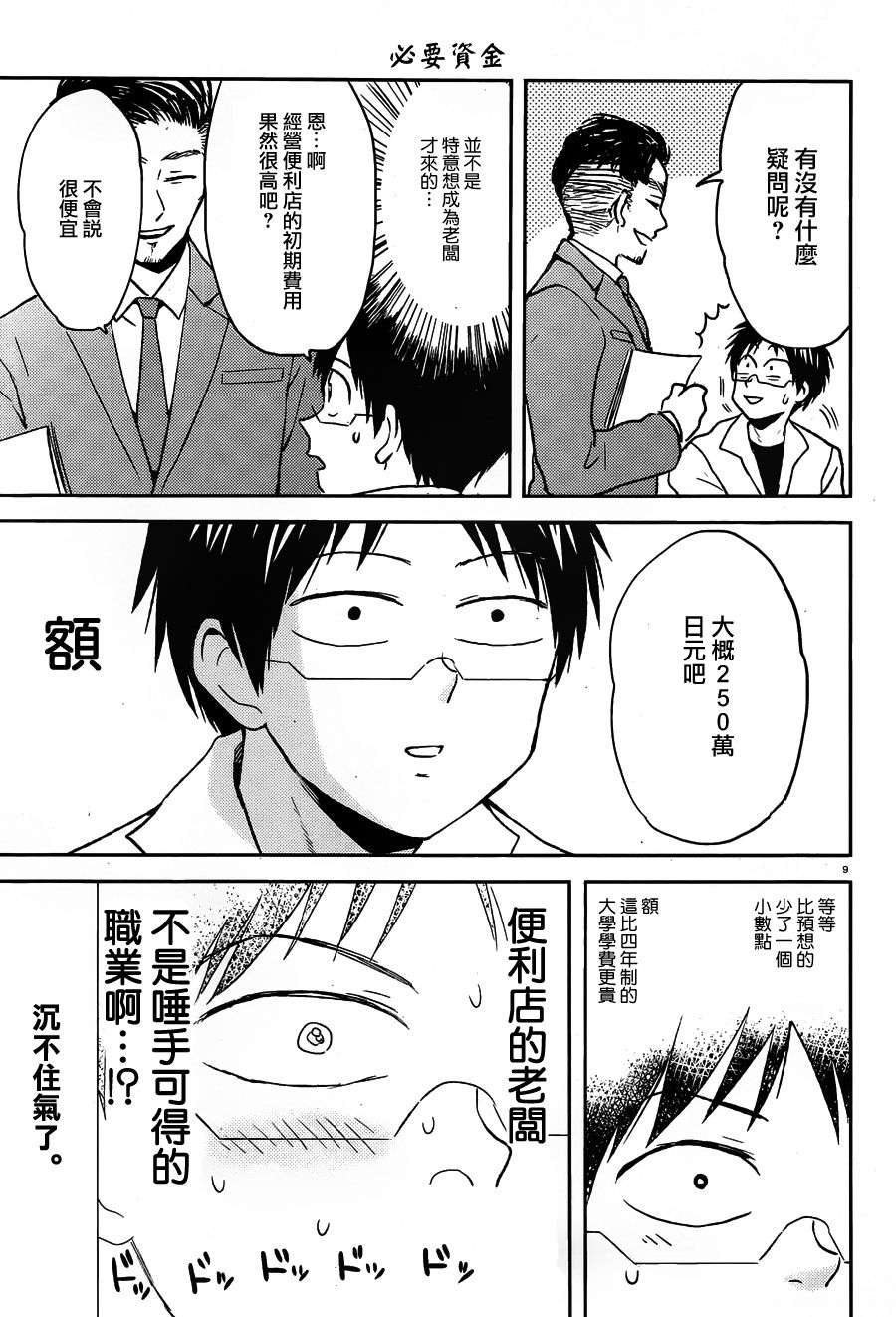 尼采老师~领悟世代降临便利店第54话