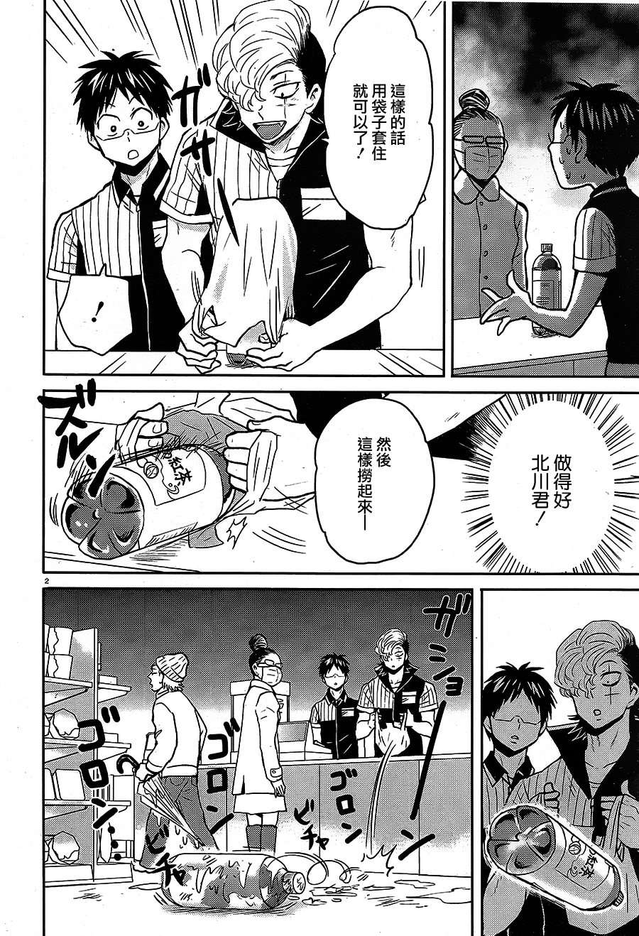 尼采老师~领悟世代降临便利店第55话